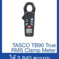 TASCO TB90 True RMS Clamp Meter แคล้มป์มิเตอร์สำหรับระบบปรับอากาศ อินเวอเตอร์
