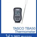 TASCO TBA50 Thermometer เทอร์โมมิเตอร์วัดอุณหภูมิลมเย็น