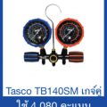 Tasco TB140SM เกจ์คู่พร้อม Sight glass 60 R32, R410A