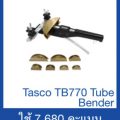 Tasco TB770 Tube Bender ชุดดัดท่อ