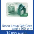 Tesco Lotus Gift Card 500