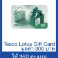 Tesco Lotus Gift Card300