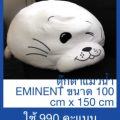 ตุ๊กตาแมวน้ำ EMINENT ขนาด 100 cm x 150 cm